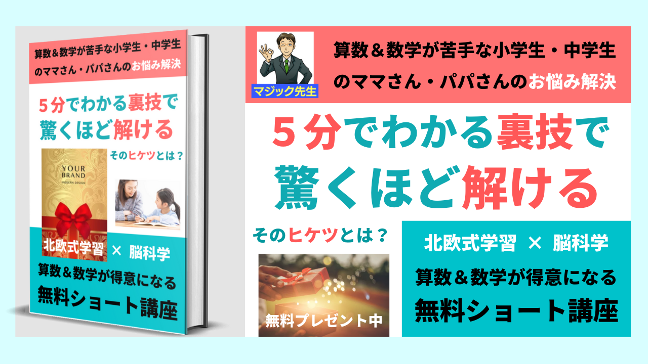 プレゼント付 親子で算数 無料講座 変則四角形の面積 中学受験 中学入試 小学生 問題 解説 勉強コーチ オンライン家庭教師マジック先生 中学受験 高校受験 テスト対策 苦手克服他